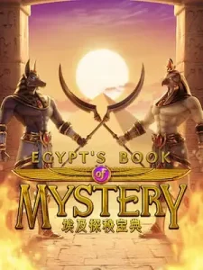 egypts-book-mystery 1 ยูสเล่นได้ทุกค่าย ไม่โยกไม่ทำเทิร์น
