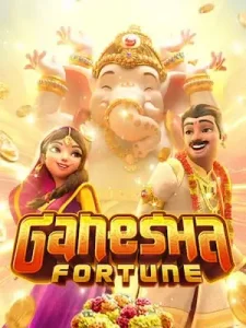 ganesha-fortune ยูสใหม่ อัตราการชนะ98%