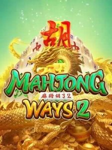 mahjong-ways2 ยูสใหม่แตกง่าย แตกชัว ทุนน้อยก็เล่นได้